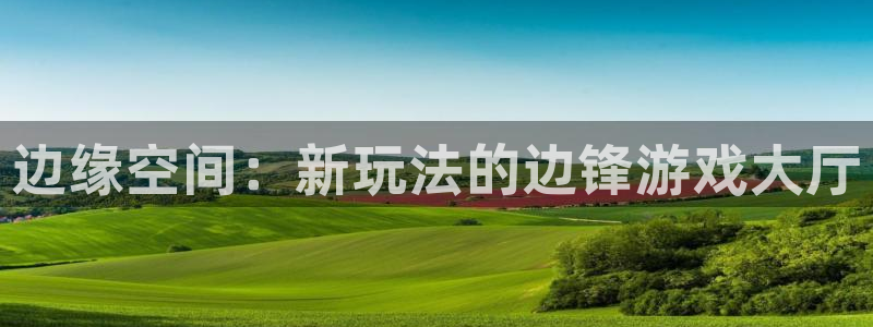 杏盛注册流程和入口